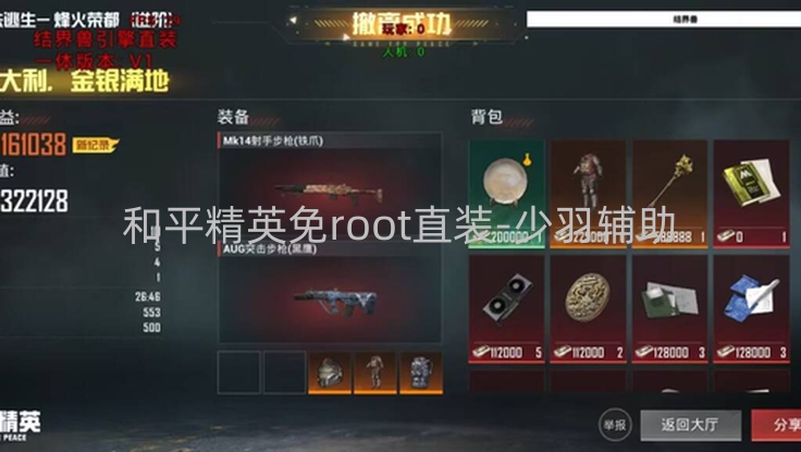 和平精英免root直装-少羽辅助