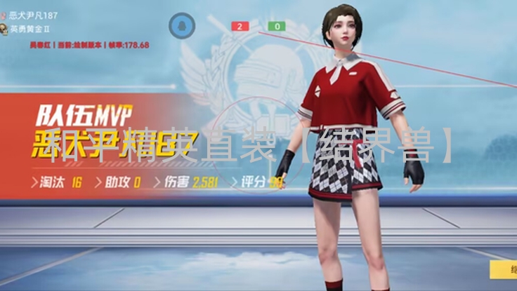 和平精英直装【结界兽】