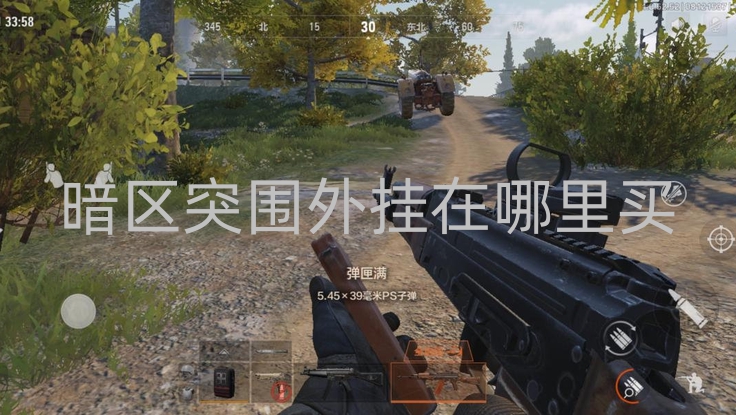 暗区突围外挂在哪里买