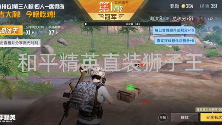 和平精英直装狮子王