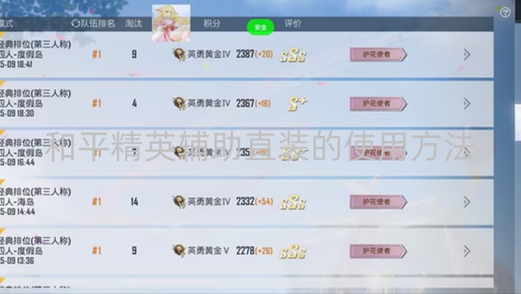 和平精英辅助直装的使用方法