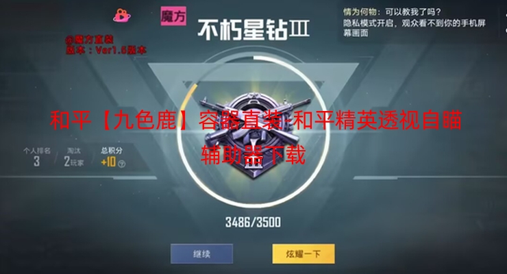 和平【九色鹿】容器直装-和平精英透视自瞄辅助器下载