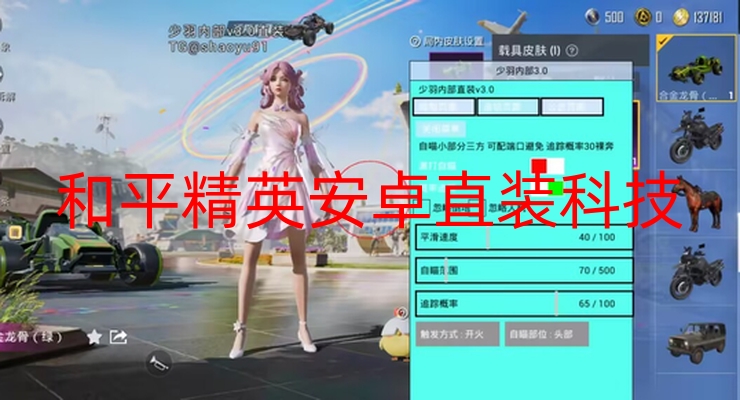 和平精英安卓直装科技:跳过常规步骤,破坏游戏平衡?