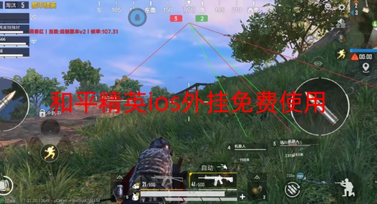 和平精英ios外挂免费使用-和平精英iOS外挂免费使用?背后暗藏风险与陷阱