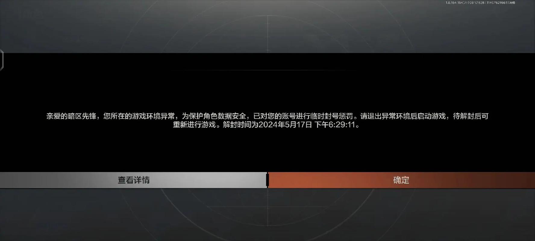 暗区突围透视挂会封号么-游戏安全引关注，透视挂风险大，暗区突围封号机制大揭秘