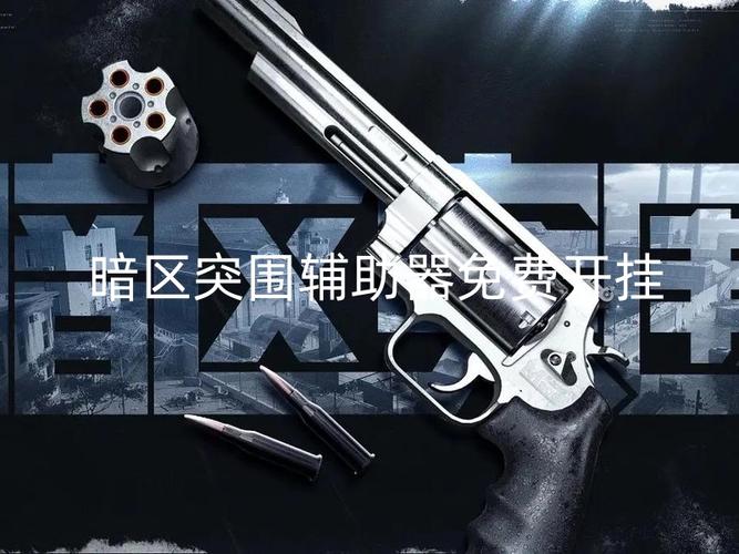 科技超级辅助_暗区突围辅助器免费开科技_wg科技辅助