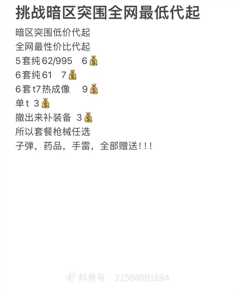 暗区突围直装科技购买_暗区突围直装科技购买_暗区突围直装科技购买