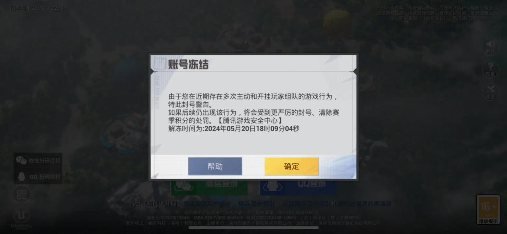 和平精英透视1元辅助安卓下载-和平精英1元透视辅助是真是假？老玩家揭秘骗局与封号风险
