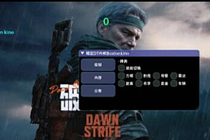 暗区突围【五月端囗】辅助-防第三方