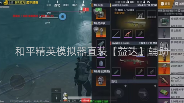 和平精英模拟器直装【益达】辅助